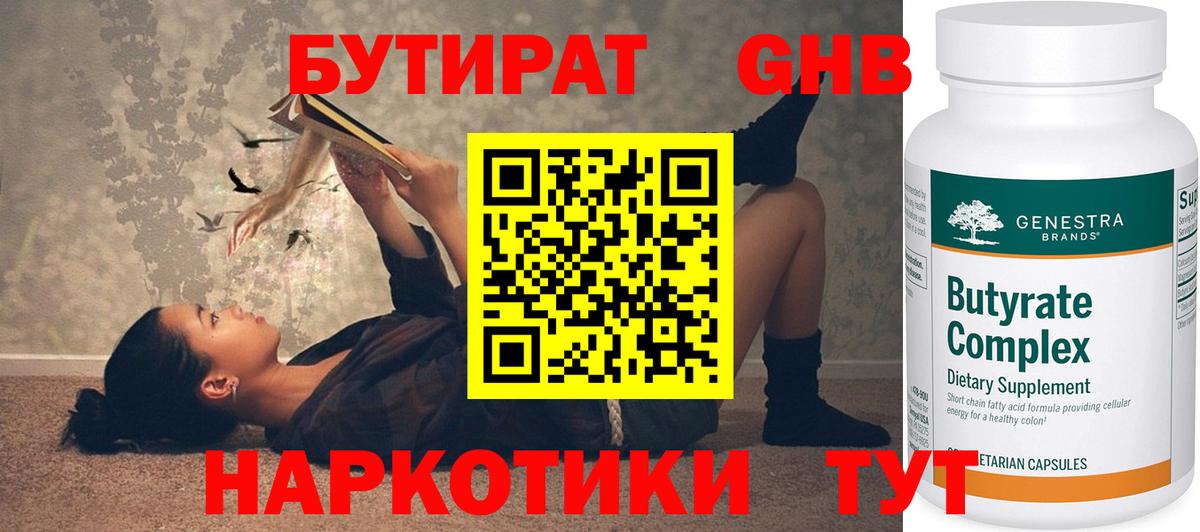 Бутират 99% Феодосия