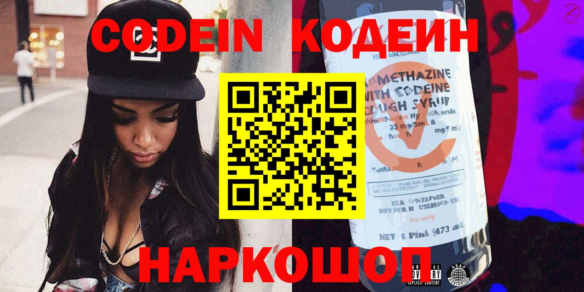 Codein Purple Drank Феодосия