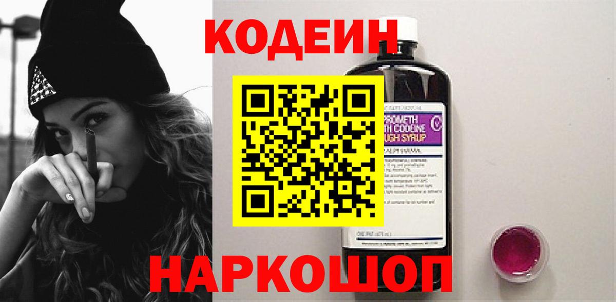 Кодеиновый сироп Lean напиток Lean (лин)  Вход с VPN  Феодосия 