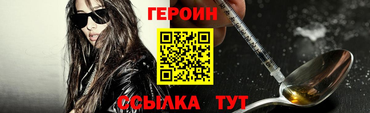 Героин  Вход с VPN  Феодосия  Героин гречка 
