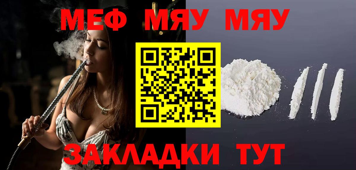 Мефедрон mephedrone  МЯУ-МЯУ  Феодосия  Меф  МЕФ mephedrone  Вход с VPN 